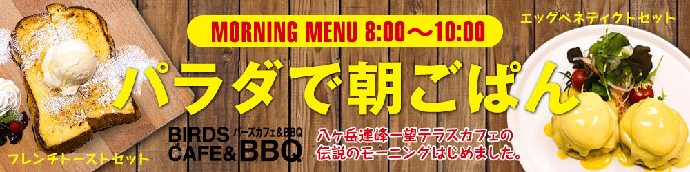 レストラン パラダ公式サイトへようこそ アクセス抜群 都心から90分 軽井沢から30分 子供といつでも楽しめる