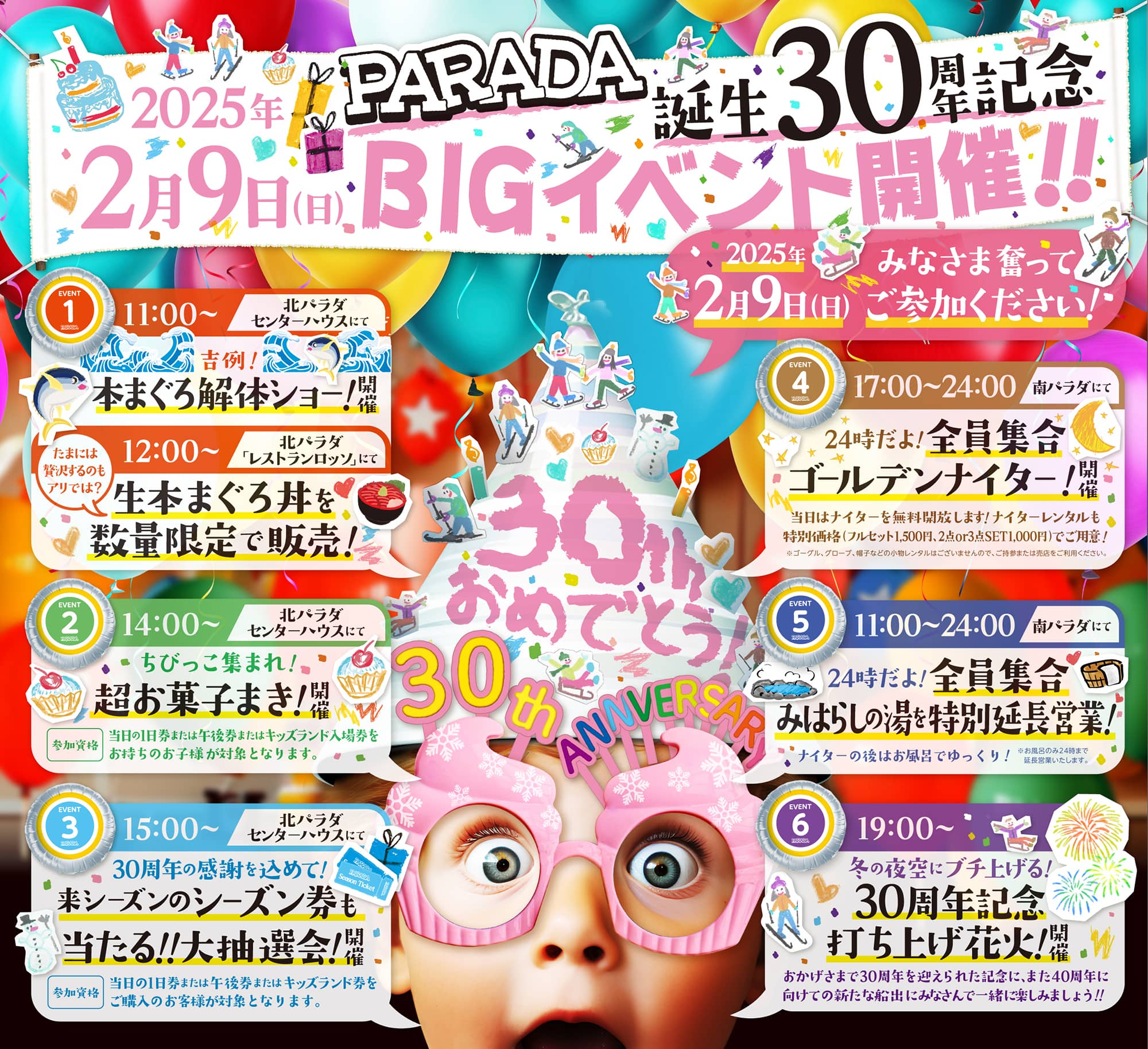 30周年記念イベント