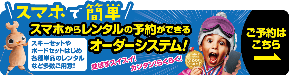 スマホからレンタルの予約ができるオーダーシステム